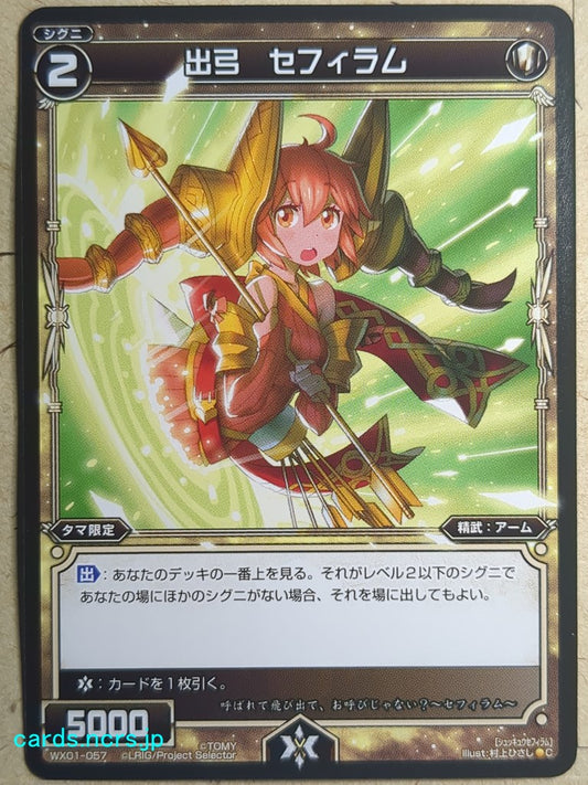 Wixoss Black Wixoss -Sephiram-  Shooting Bow Trading Card WX01-057