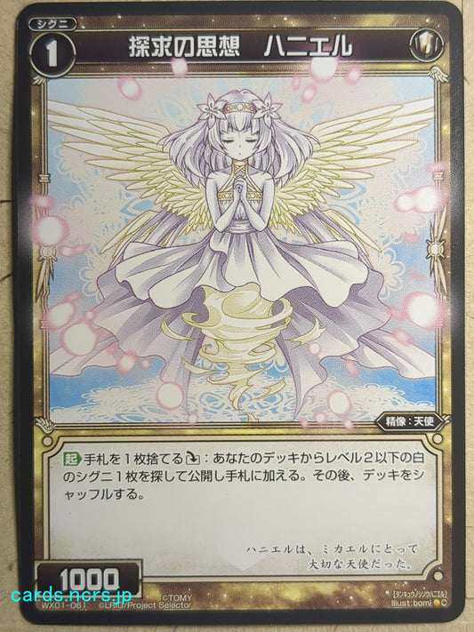 Wixoss Black Wixoss -Haniel-  Thoughts of Seeking Trading Card WX01-061