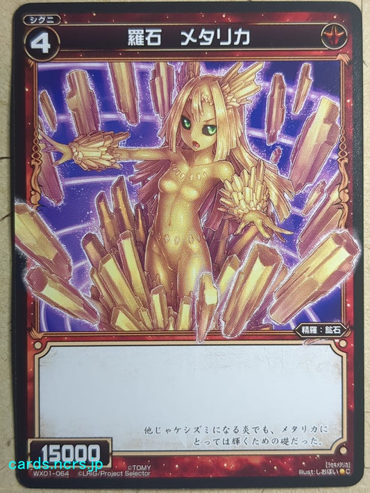 Wixoss Black Wixoss -Metallica-  Natural Crystal Trading Card WX01-064