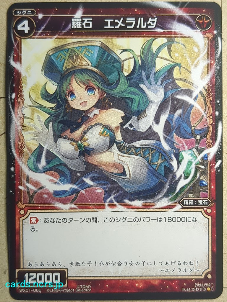 Wixoss Black Wixoss -Emeralda-  Natural Crystal Trading Card WX01-065
