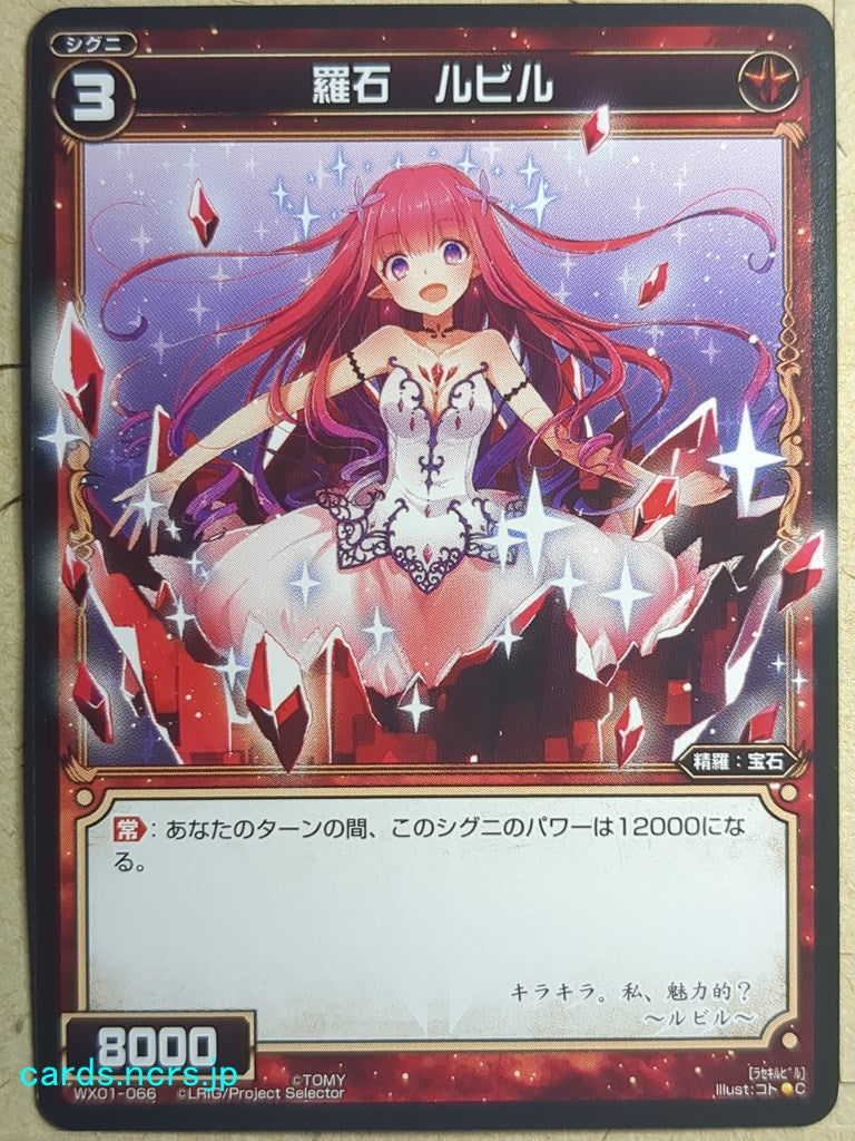 Wixoss Black Wixoss -Rubyl-  Natural Crystal Trading Card WX01-066