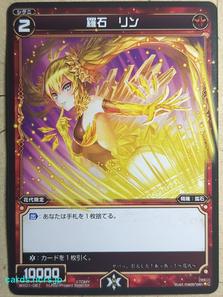 Wixoss Black Wixoss -Rin-  Natural Crystal Trading Card WX01-067
