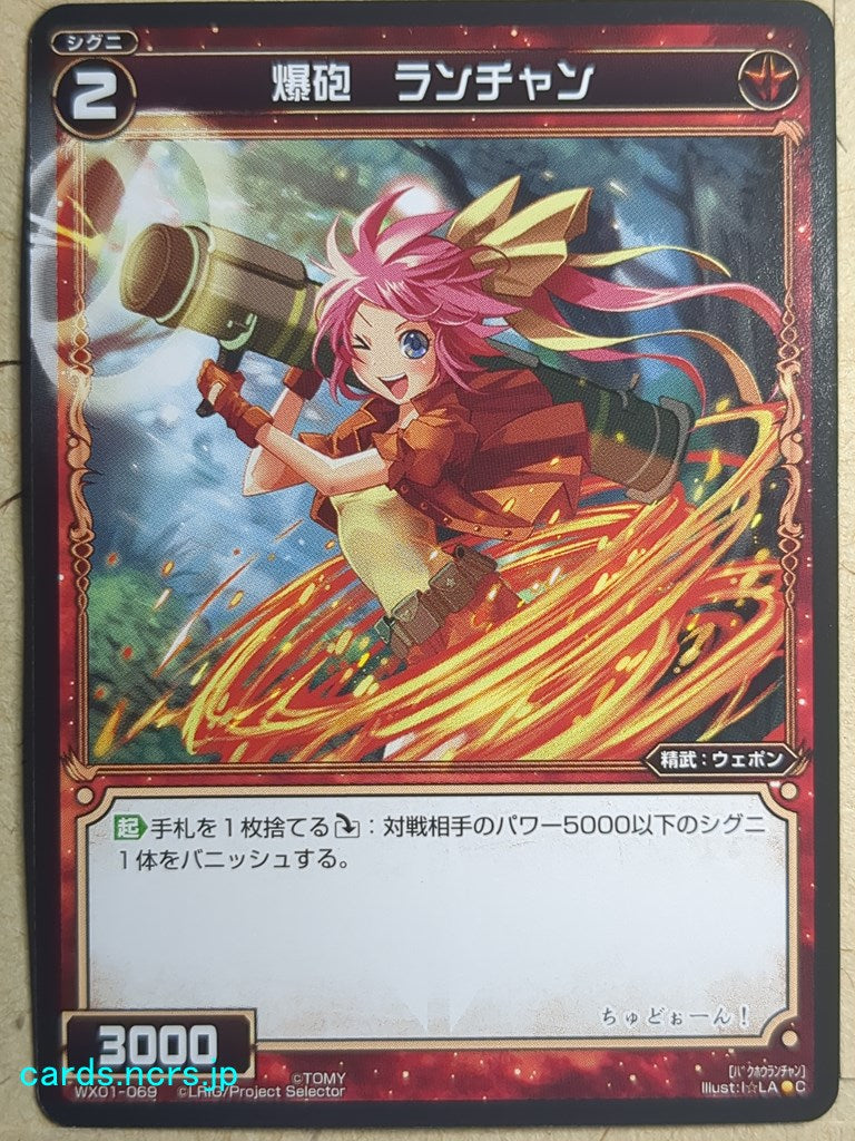 Wixoss Black Wixoss -Launchan-  Explosive Gun Trading Card WX01-069
