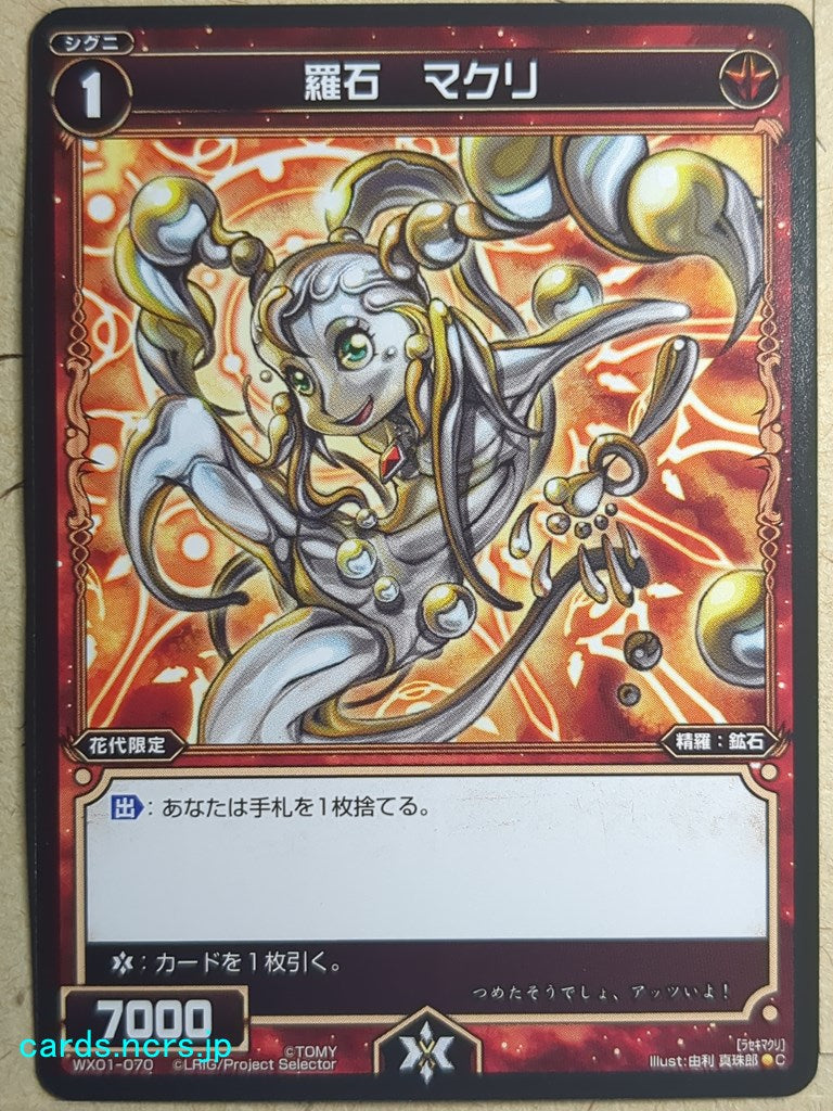 Wixoss Black Wixoss -Macury-  Natural Crystal Trading Card WX01-070