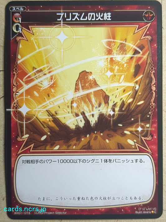 Wixoss Black Wixoss Prismatic Fire Pillar Trading Card WX01-074