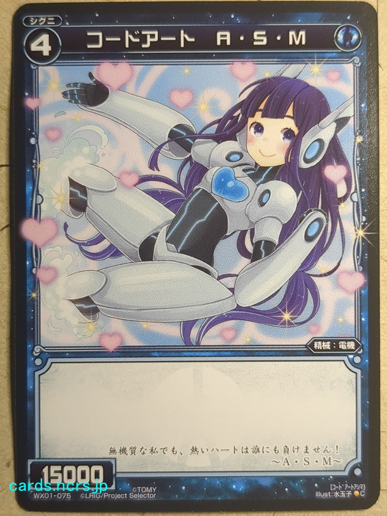 Wixoss Black Wixoss -ASM-  Code Art Trading Card WX01-075