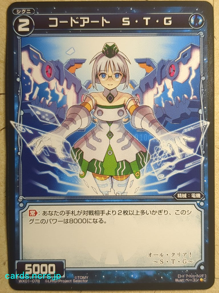 Wixoss Black Wixoss -STG-  Code Art Trading Card WX01-078