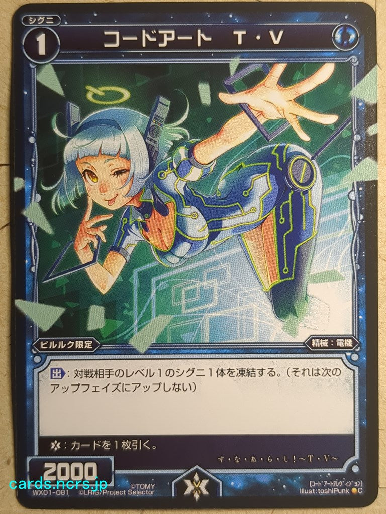Wixoss Black Wixoss -TV-  Code Art Trading Card WX01-081
