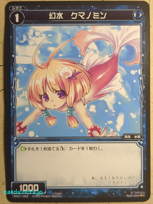 Wixoss Black Wixoss -Kumanomin-  Water Phantom Trading Card WX01-083