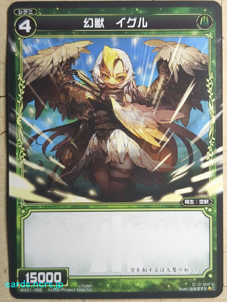 Wixoss Black Wixoss -Eagle-  Phantom Beast Trading Card WX01-086