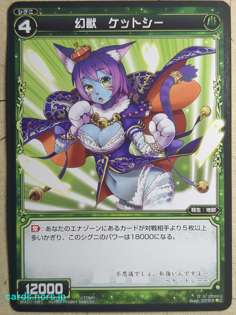Wixoss Black Wixoss -Cait Sith-  Phantom Beast Trading Card WX01-087