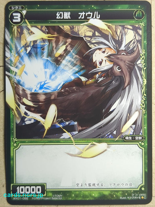 Wixoss Black Wixoss -Owl-  Phantom Beast Trading Card WX01-088