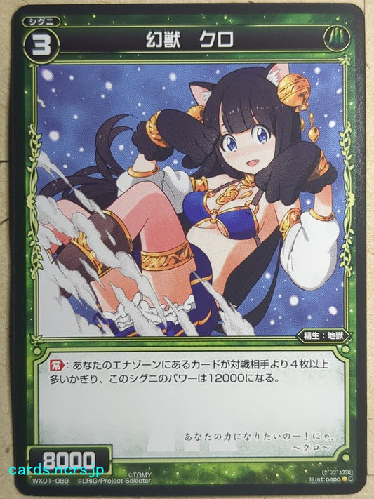 Wixoss Black Wixoss -Kuro-  Phantom Beast Trading Card WX01-089