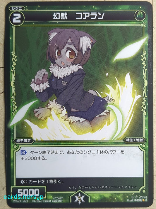 Wixoss Black Wixoss -Koalan-  Phantom Beast Trading Card WX01-091