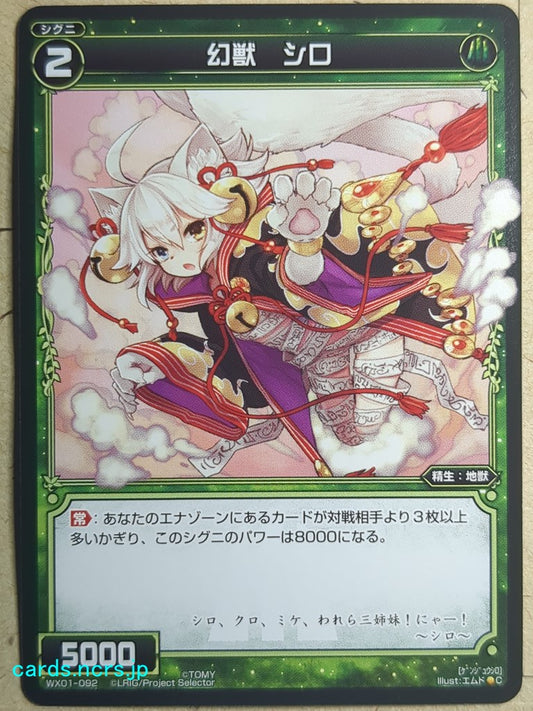 Wixoss Black Wixoss -Shiro-  Phantom Beast Trading Card WX01-092
