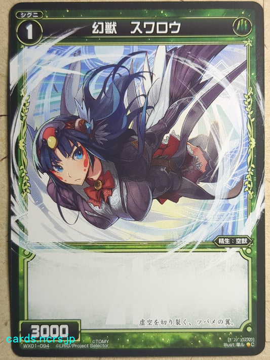 Wixoss Black Wixoss -Swallow-  Phantom Beast Trading Card WX01-094