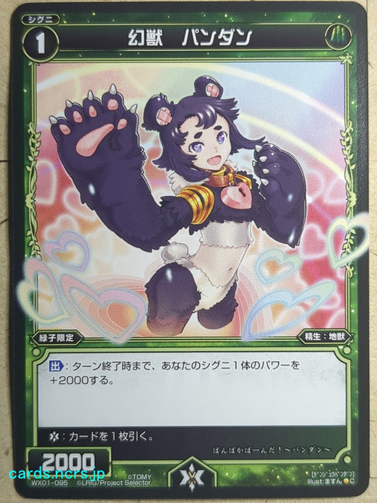 Wixoss Black Wixoss -Pandan-  Phantom Beast Trading Card WX01-095