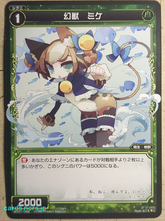 Wixoss Black Wixoss -Mi-Ke-  Phantom Beast Trading Card WX01-096