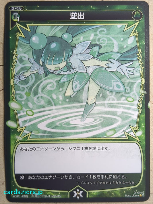 Wixoss Black Wixoss Reverse Summon Trading Card WX01-099