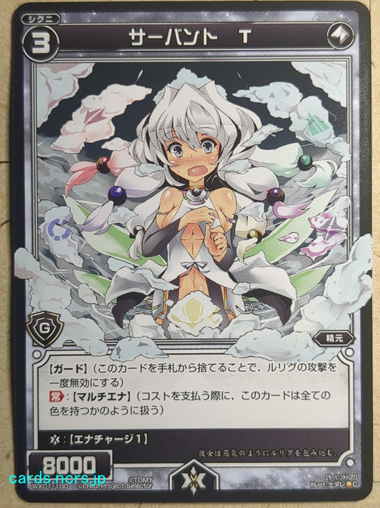 Wixoss Black Wixoss -T-  Servant Trading Card WX01-100