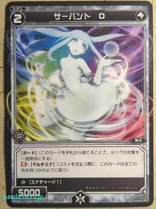 Wixoss Black Wixoss -D-  Servant Trading Card WX01-101