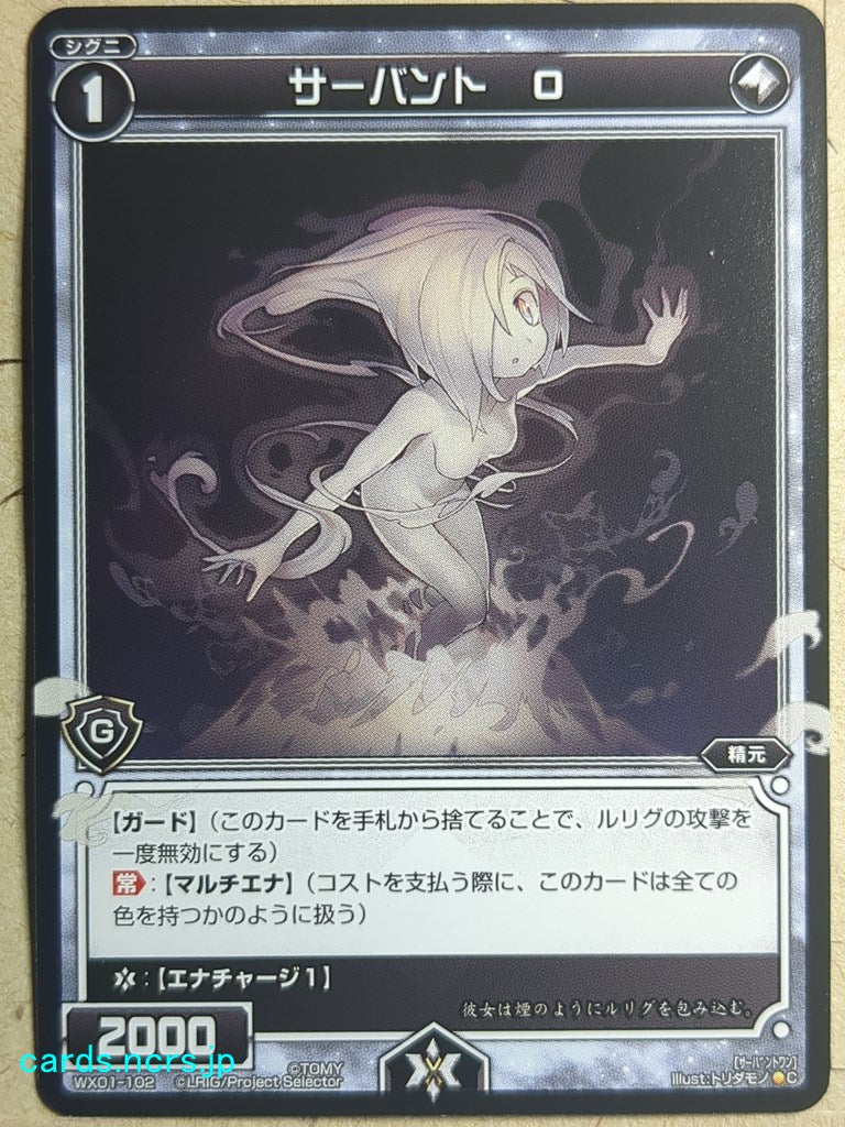 Wixoss Black Wixoss -O-  Servant Trading Card WX01-102