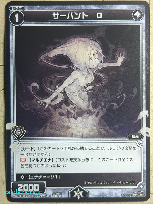 Wixoss Black Wixoss -O-  Servant Trading Card WX01-102