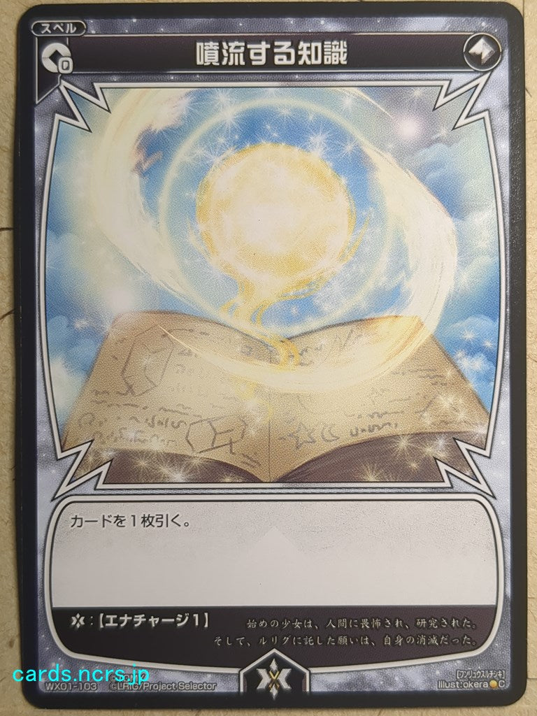 Wixoss Black Wixoss Jetting Knowledge Trading Card WX01-103