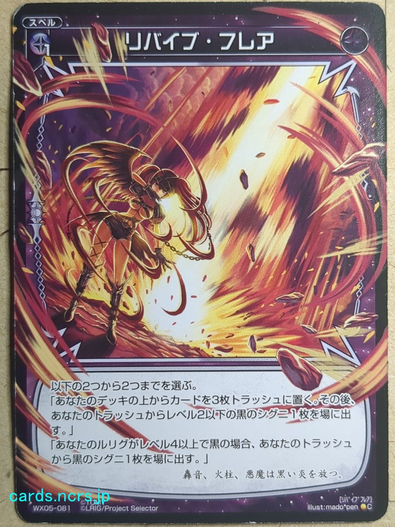 Wixoss Black Wixoss Revive Flare Trading Card WX05-081