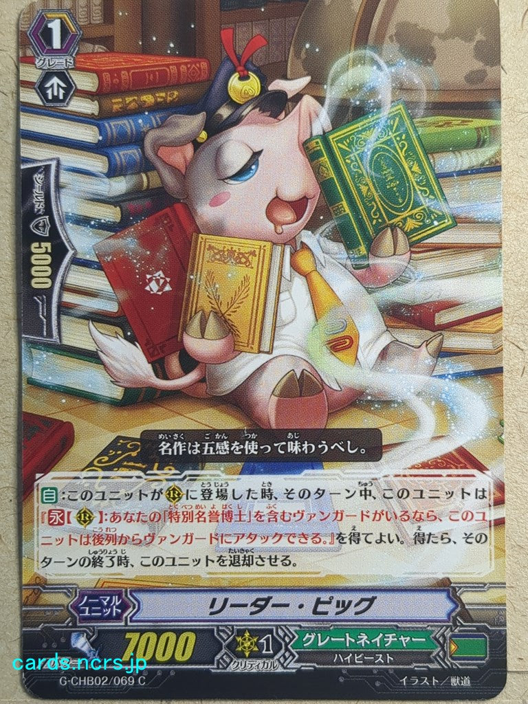 Cardfight!! Vanguard  Reader Pig Trading Card VAN/C-CHB02/069C