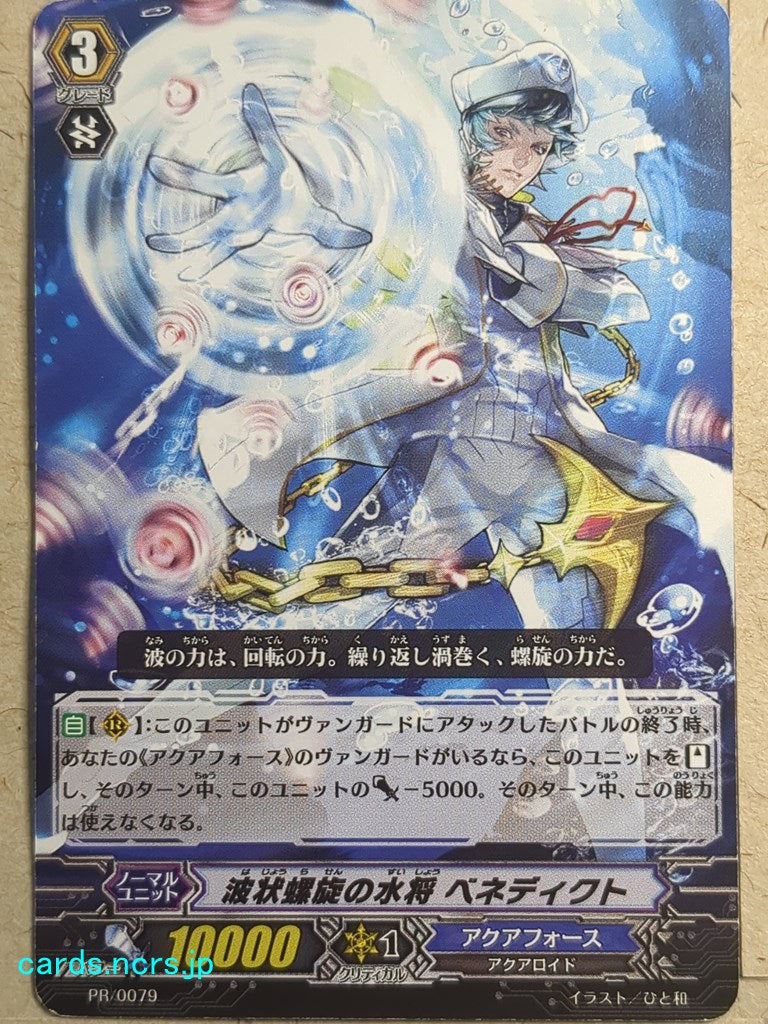 Cardfight!! Vanguard  -Benedict-  Water General of Wave-like Spirals Trading Card VAN/PR/0079