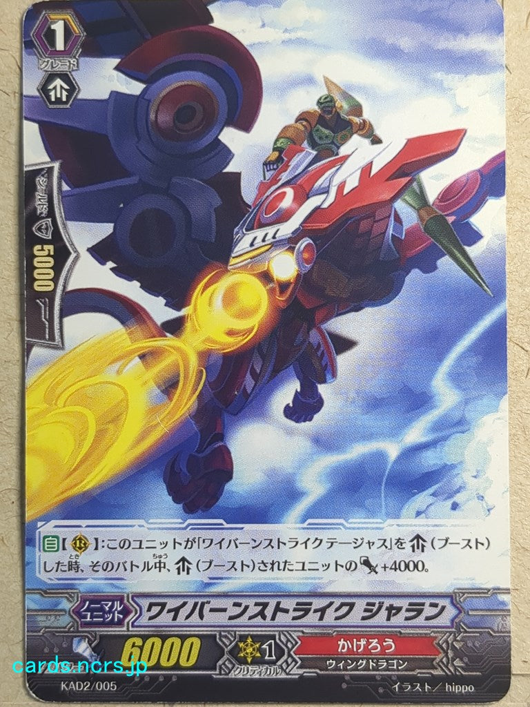 Cardfight!! Vanguard  -Jarran-  Wyvern Strike Trading Card VAN/KAD2/005