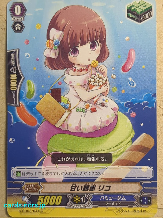 Cardfight!! Vanguard  -Riko-  Sweet Allure Trading Card VAN/G-CB03/044C
