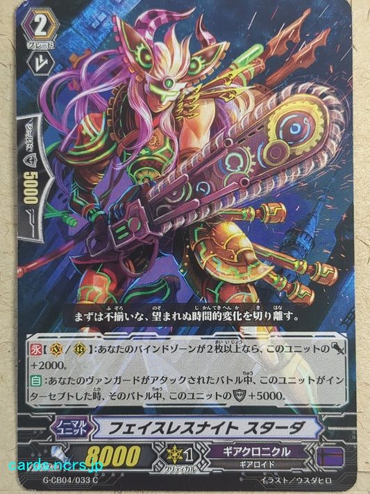 Cardfight!! Vanguard  -Starda-  Faceless Knight Trading Card VAN/G-CB04/033C