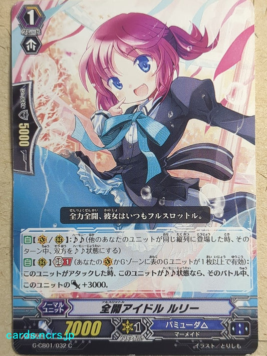 Cardfight!! Vanguard  -Lurie-  Full Throttle Idol Trading Card VAN/G-CB01/032C