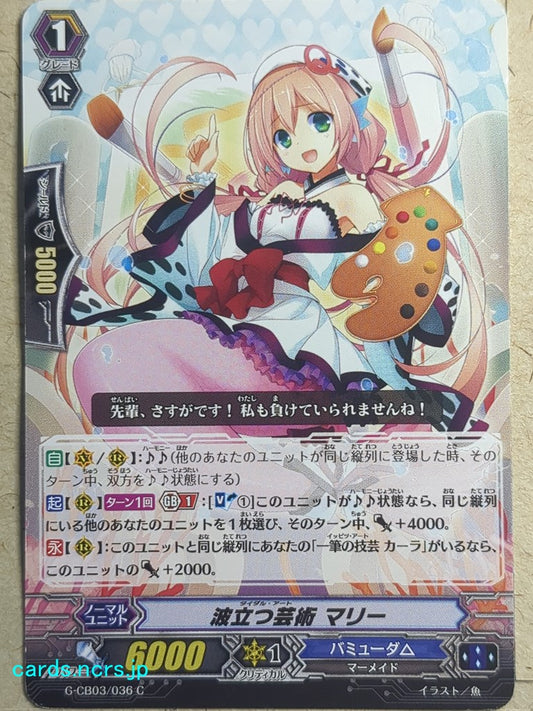 Cardfight!! Vanguard  -Marie-  Tidal Art Trading Card VAN/G-CB03/036C