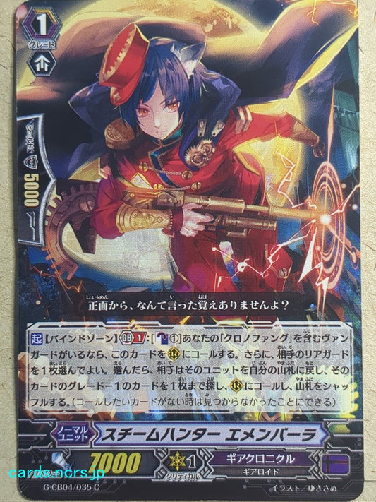 Cardfight!! Vanguard  -Emen-bara-  Steam Hunter Trading Card VAN/G-CB04/035C