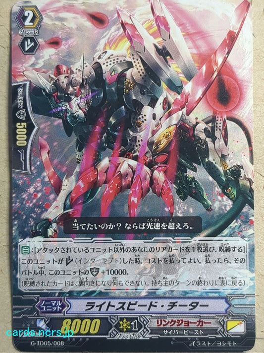 Cardfight!! Vanguard  Lightspeed Cheetah Trading Card VAN/G-TD05/008