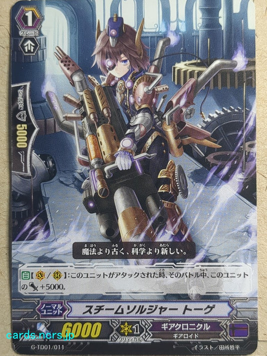 Cardfight!! Vanguard  -Tauge-  Steam Soldier Trading Card VAN/G-TD01/011