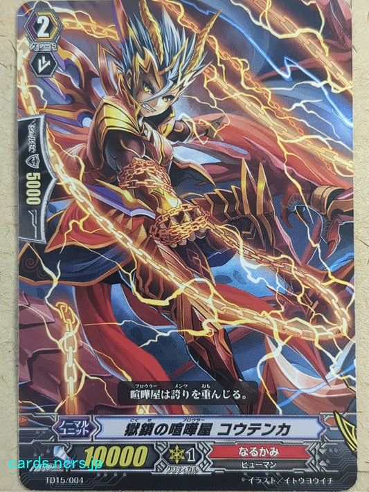 Cardfight!! Vanguard  -Kotenka-  Jaillock Brawler Trading Card VAN/TD15/004