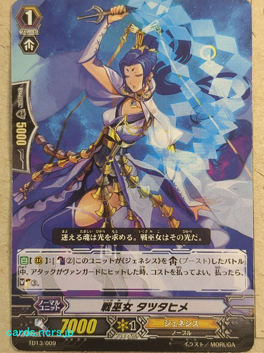 Cardfight!! Vanguard  -Tatsutahime-  Battle Maiden Trading Card VAN/TD13/009