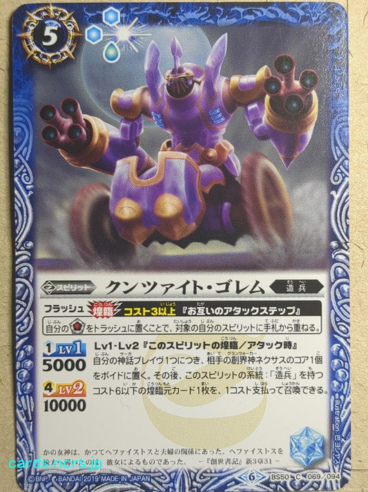 Battle Spirits Battle Sprits Kunzite-Golem Trading Card BS50/C-069