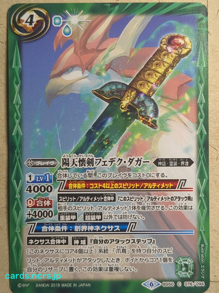 Battle Spirits Battle Sprits The ClearSkyKaiken Phoedec-Dagger Trading Card BS50/C-076
