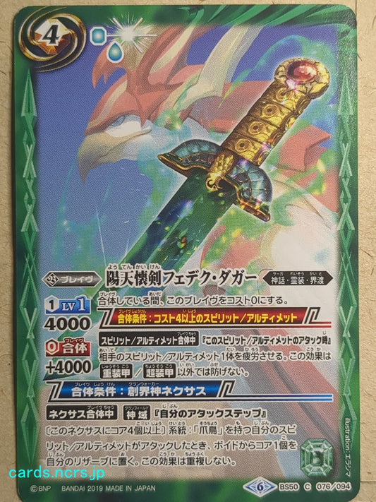 Battle Spirits Battle Sprits The ClearSkyKaiken Phoedec-Dagger Trading Card BS50/C-076