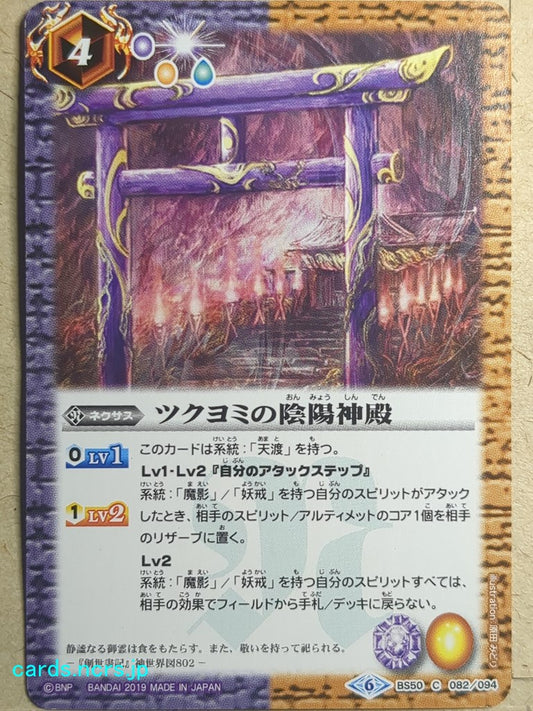 Battle Spirits Battle Sprits Tsukuyomi's Onmyou Temple Trading Card BS50/C-082
