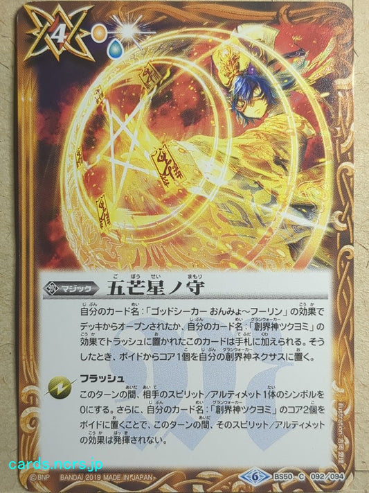 Battle Spirits Battle Sprits Pentagram Barrier Trading Card BS50/C-092