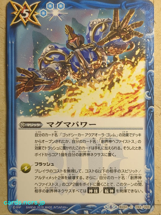 Battle Spirits Battle Sprits Magma Power Trading Card BS50/C-094