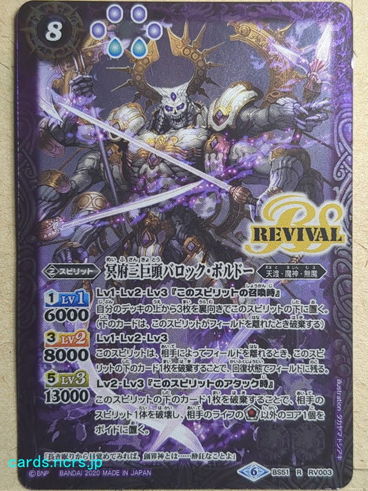 Battle Spirits Battle Sprits The NetherThreeGiants Baroque-Bordeaux Trading Card BS51/R-RV003