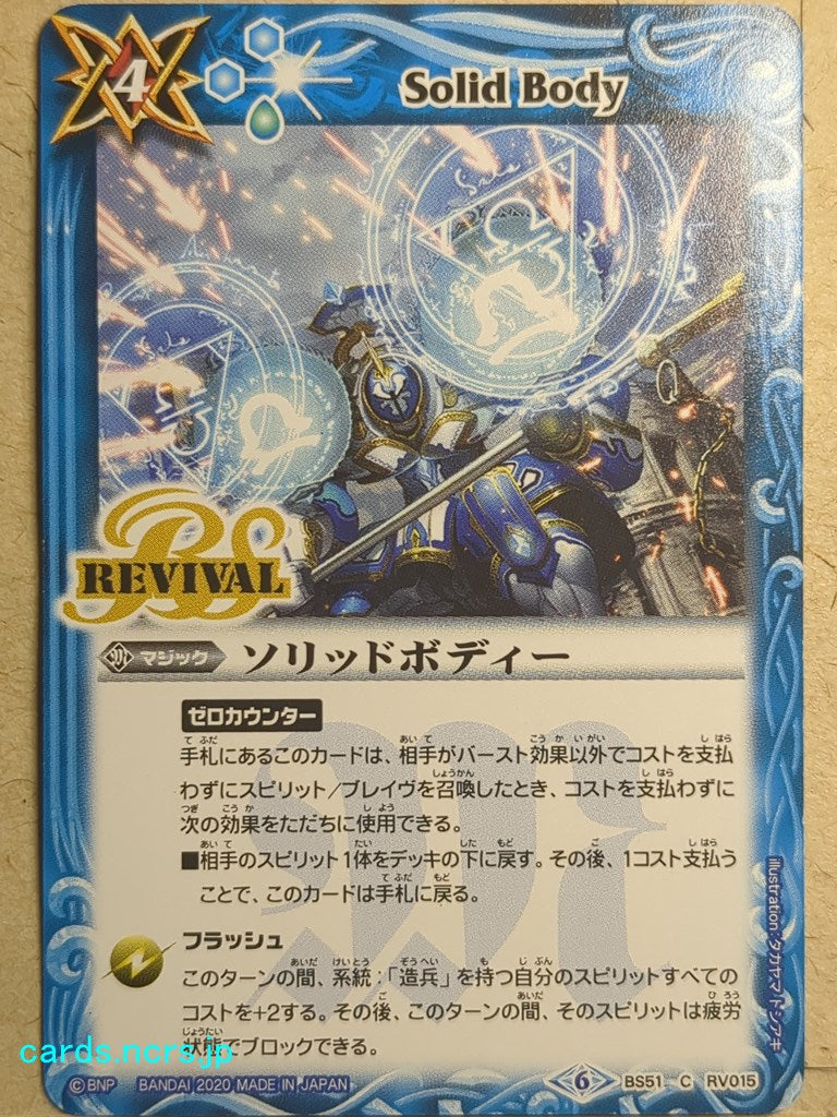 Battle Spirits Battle Sprits Solid Body Trading Card BS51/C-RV015