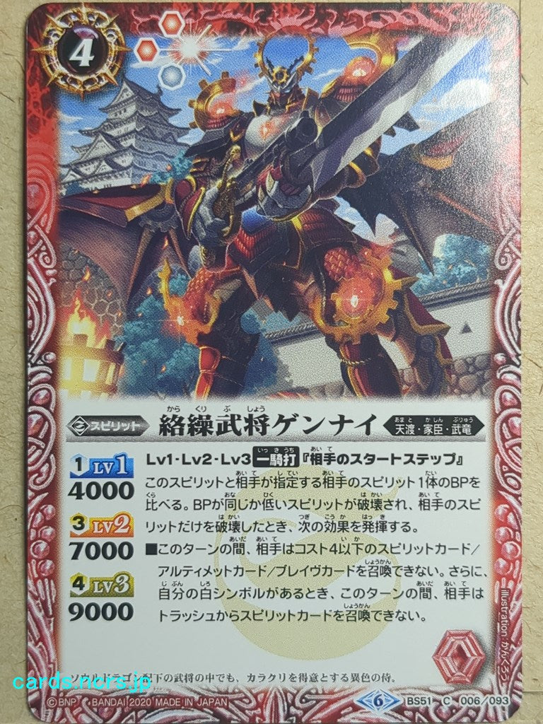 Battle Spirits Battle Sprits The KarakuriGeneral Gennai Trading Card BS51/C-006